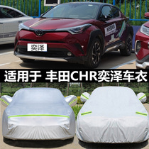 Dedicated for Toyota 2020 Yize IZOA car car jacket car cover car cover anti-riot sunshade insulation