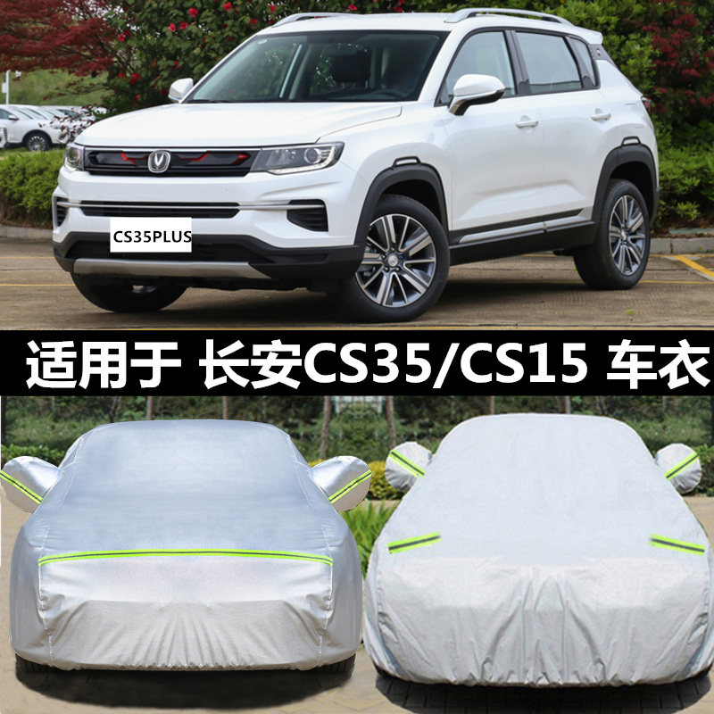 New Chang'an CS15 35 car clothes special cs35 plus thickened winter warm car cover thermal insulation sunscreen