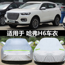  Brand new Harvard H6 car coat car cover sports version sunscreen and rainproof 2020 Harvard H6coupe special car cover