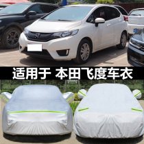 Dedicated to Honda new fit car coat Laifu sauce car cover hatchback thickened sunscreen rain-proof hail-proof insulation jacket