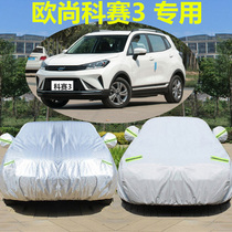 Changan Auchan car suit car cover Kesai GT Kesai 5 Kesai 3 cross-country SUV cover Puffle anti-rain jacket