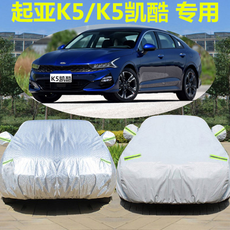 New Kia k5 Kai cool car coat K5 car cover special cover car cloth heat insulation sun protection rain sunshade car coat