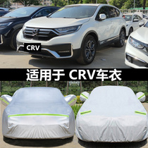  Dedicated to Honda 2021 new CRV car coat car cover thickened rain-proof sunscreen snow-proof winter warm car cover