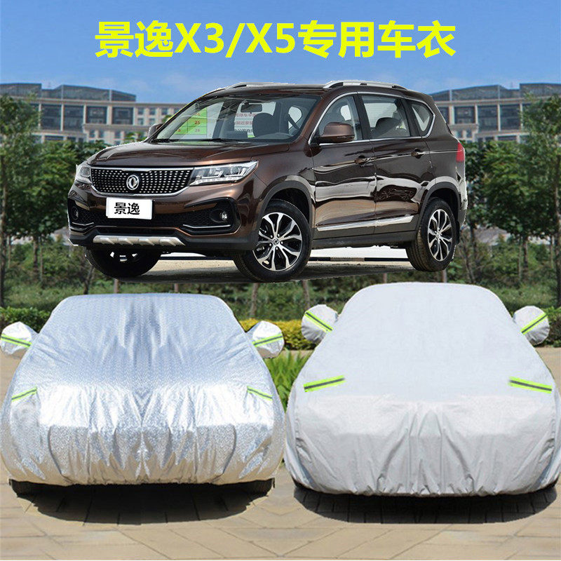 Dongfeng new Jingyi X5 X3 XV special car coat car cover popular SX6 thickened rainproof sun protection car jacket