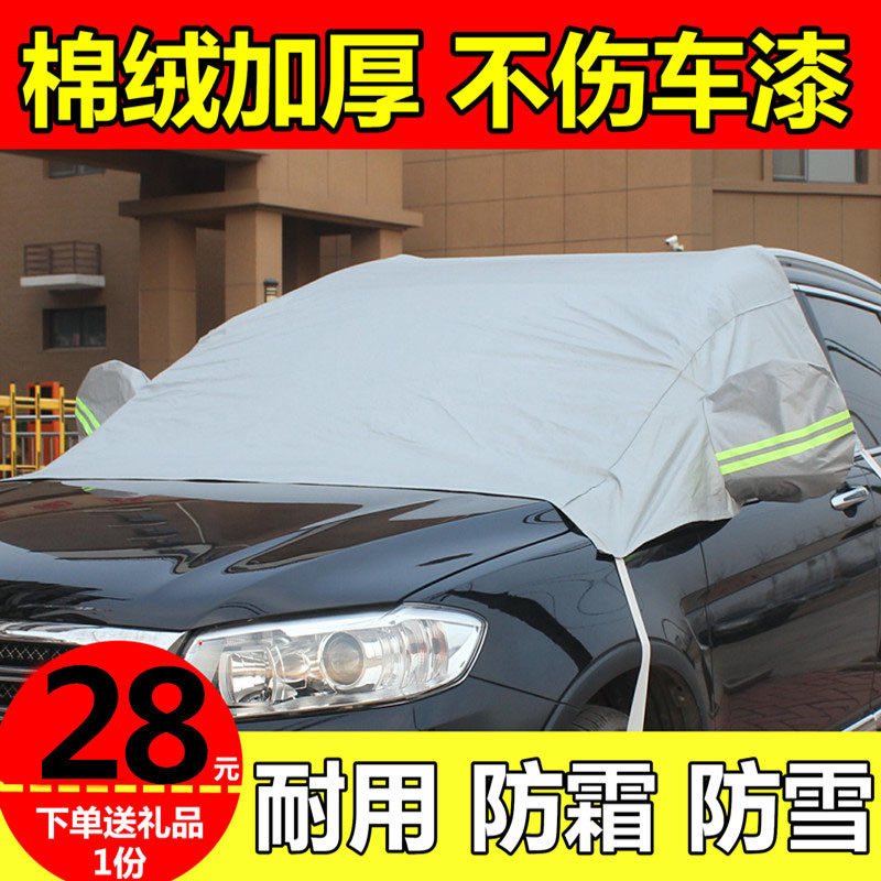 Car front windshield car cover half cover winter thickened anti-snow anti-frost half-body car cover windshield cover warm