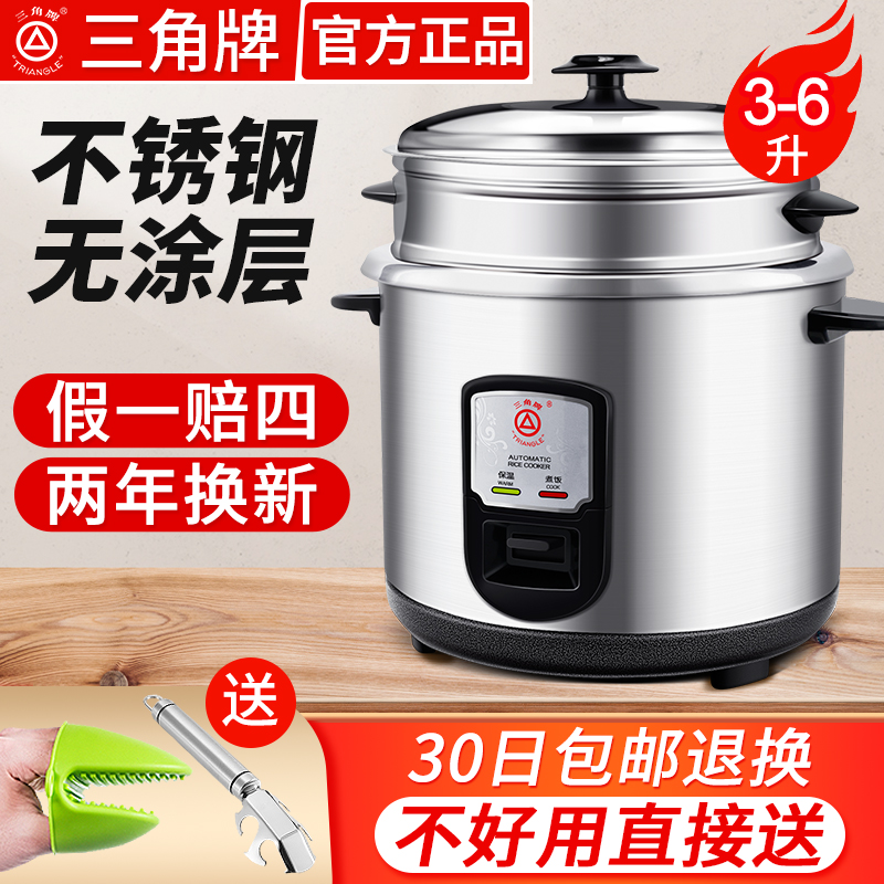 Triangle brand rice cooker old-fashioned household electric pot multi-function 2-3-4L 5 liters 6-8 people with steamer small