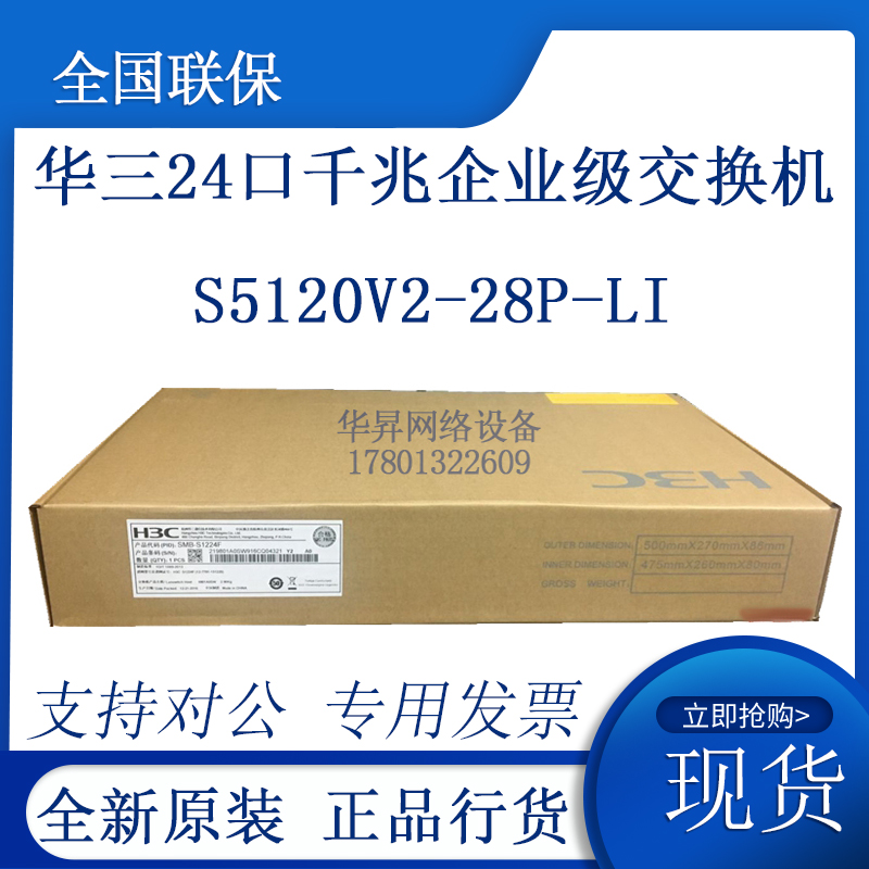 S5120V2-28P 52P-LI-SI 24 48 Gigabit 4 Optical Port Layer 2 Access Switch