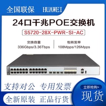 S5720-28X 52X-PWR-SI-AC Huawei 24-48-port Gigabit electrical 40000 Zhaoguang POE core switch