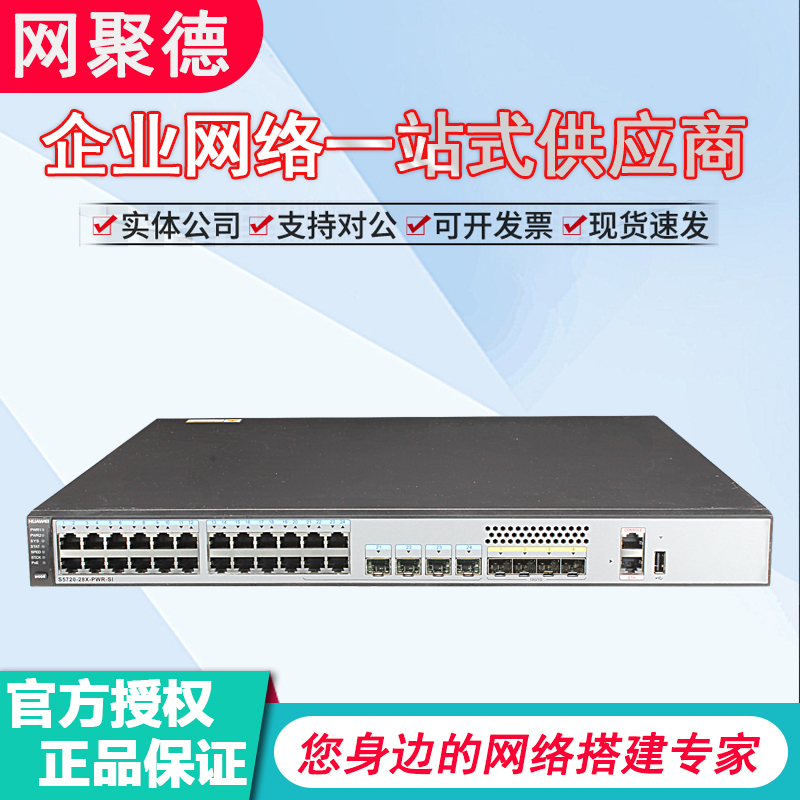 S5720-28X 52X-PWR-SI-AC Huawei 24 48-port Gigabit Electric 40 Gigabit Optical POE Core Switch