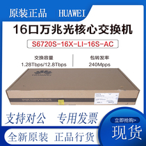 Huawei S6720S-16X-LI-16S-AC S6720S-32X-LI-32S-AC 10 Gigabit Optical Port Switch