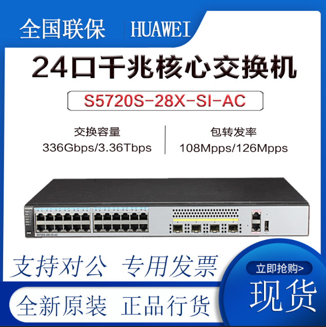 Huawei S5720S-28X-SI-AC S5720S-52X-SI-AC 24-port 48-port Gigabit Core Switch