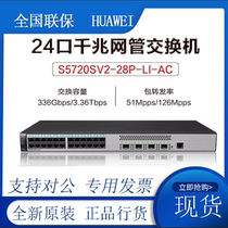 S5720SV2-28P-LI-AC S5720SV2-52P-LI-AC Huawei 24-48-port Gigabit switch