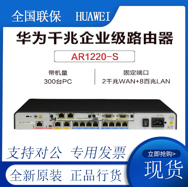 AR1220-S HUAWEI (HUAWEI) dual Gigabit WAN port 8100 megabit LAN enterprise VPN Router