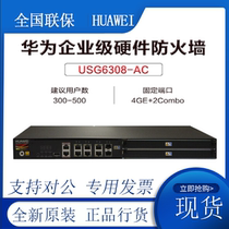 USG6308-AC Huawei Next Generation Firewall Hardware Gigabit Firewall 4GE 2combo Spot