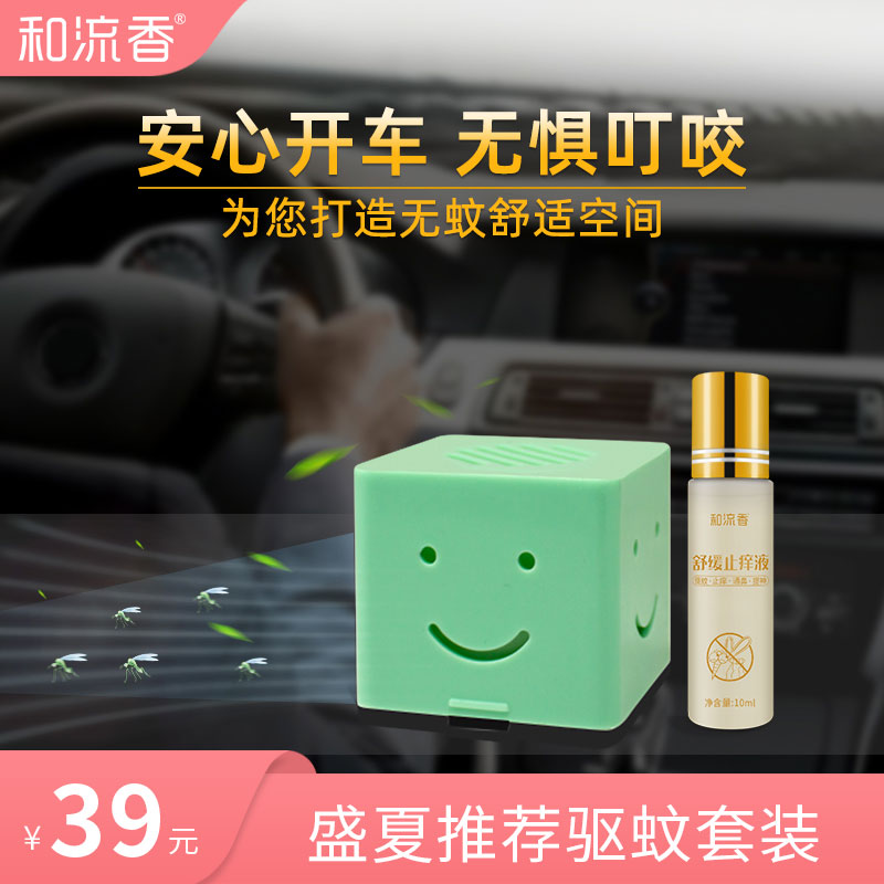 Heliuxiang car mosquito repellent balm car aromatherapy car solid perfume outdoor anti-mosquito bites and itching set