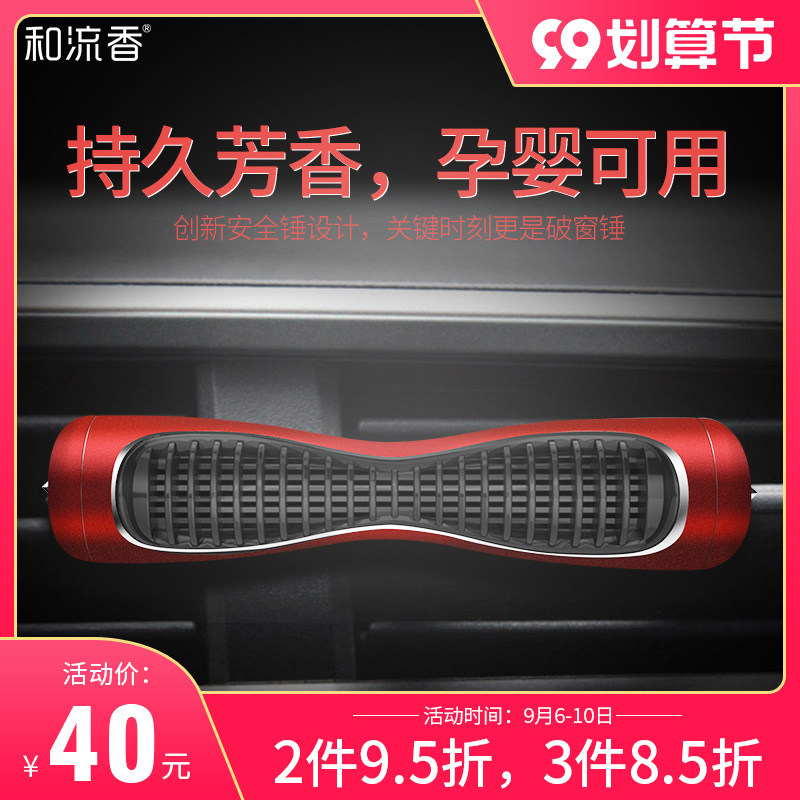 Heliuxiang car perfume car air conditioning outlet fragrance deodorant car with creative outlet cologne aromatherapy light fragrance