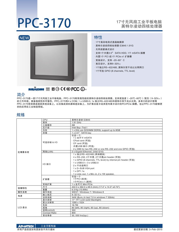 研华17寸工业平板电脑PPC-3170一体机宽温宽压凌动无风扇多串口 顺牛工控[品牌 价格 图片 报价]-易卖工控网