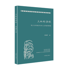 大地的招魂：莫言与中国百年乡土文学叙事新变 文艺报 等CSSCI期刊发表论文近30篇，出版《过程美学—史铁生创作论》学术专著1部。