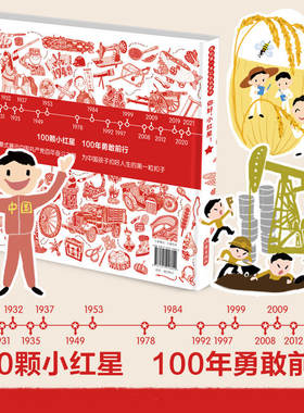 小红星红色启蒙书中华民族