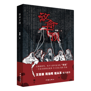 黑镜 讲述无隐私时代 故事 全球华语科幻星云奖获得者吴楚2021长篇新作 致命干预