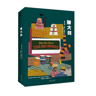 美国 三部曲之三 经典 正版 再现 赚大钱 译本重装 新书
