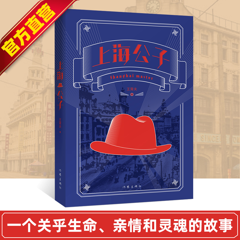 官方直营店上海公子王霄夫一场