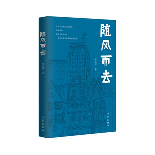 风起云涌 一部描写世道人心 时代弄潮儿 随风而去 现实主义佳作