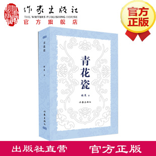 一件珍宝 著 一世人生百态 中篇小说集 社 青花瓷 作家出版 张策