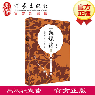 甄嬛传5  流潋紫 著 被告有私情，眉庄难产，一步一心机，揭露安陵容  孙俪蔡少芬陈建斌主演同名电视剧