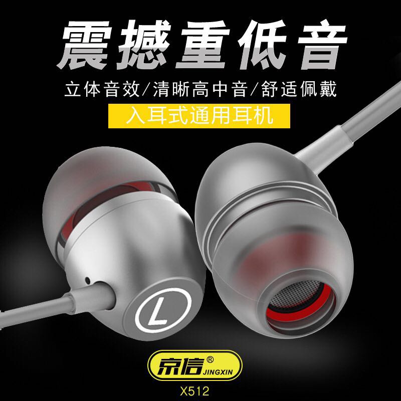 Jingxin Headphones K Song computer heavy bass mobile phone with McMetal 4D earbuds