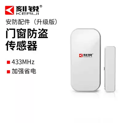 Kerui wireless doors and windows anti-theft door magnetic anti-prying door and window induction detector alarm shop household door magnetic