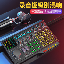  Sound card Live broadcast set Mobile phone computer universal net celebrity anchor singing microphone Microphone voice change recording studio sound card