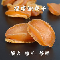 Dried Abalone Seafood Dried Goods Fujian Special Soup Seafood 250g Shine New Year Gift-giving Abalone