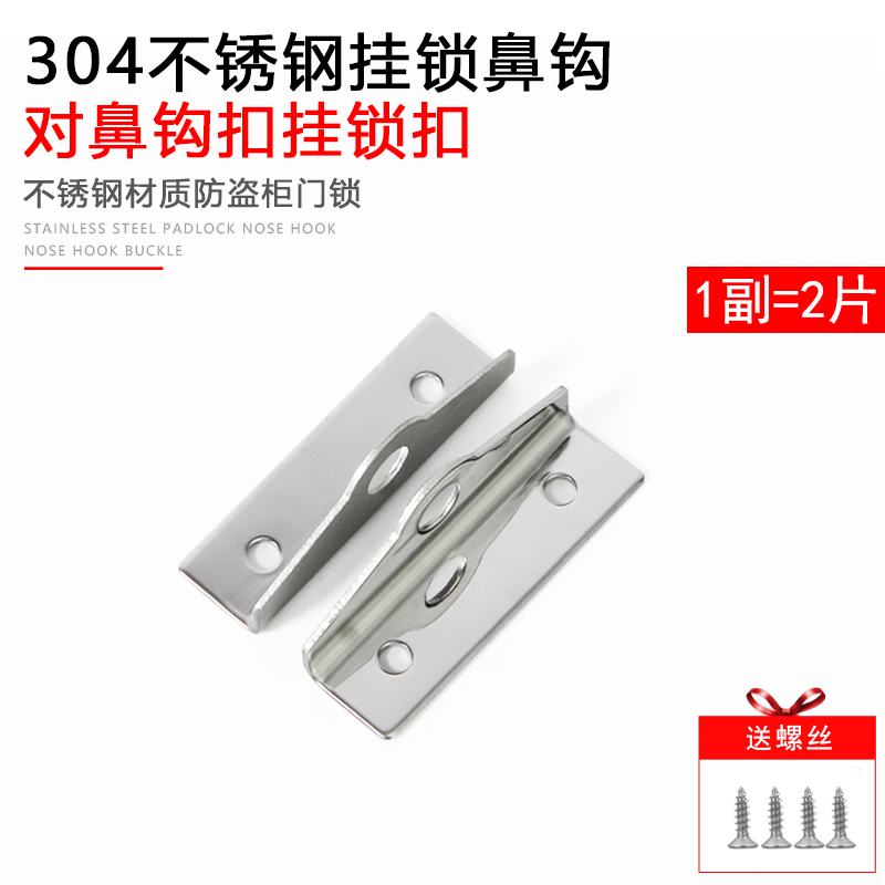 Kuailang 304 stainless steel pair nose lock cross-type lock lock pair lock nose padlock aluminum box accessories door nose