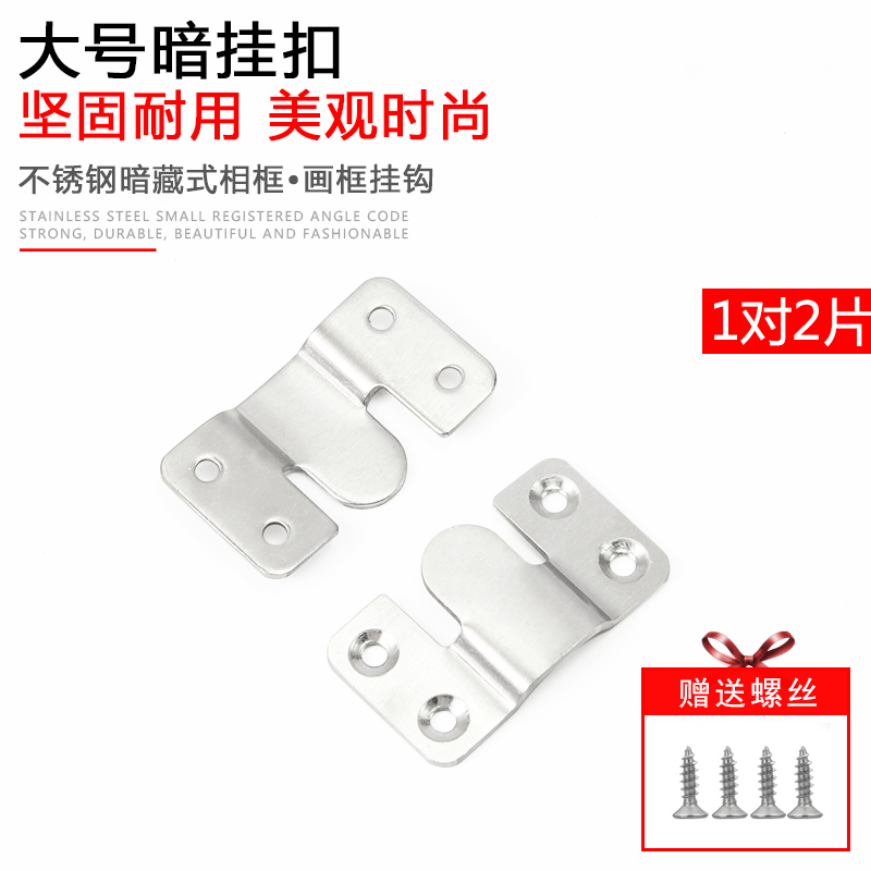 Large all stainless steel photo frame hook furniture connector bed hanging buckle hanging piece mirror buckle sofa insert picture frame accessories