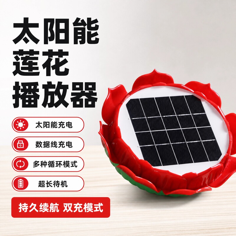 Lotus Solar Powered Player Outdoor High-Definition Sound Quality Card-Insertable Speaker Rainproof and Frostproof 24-Hour Loop Playback Player