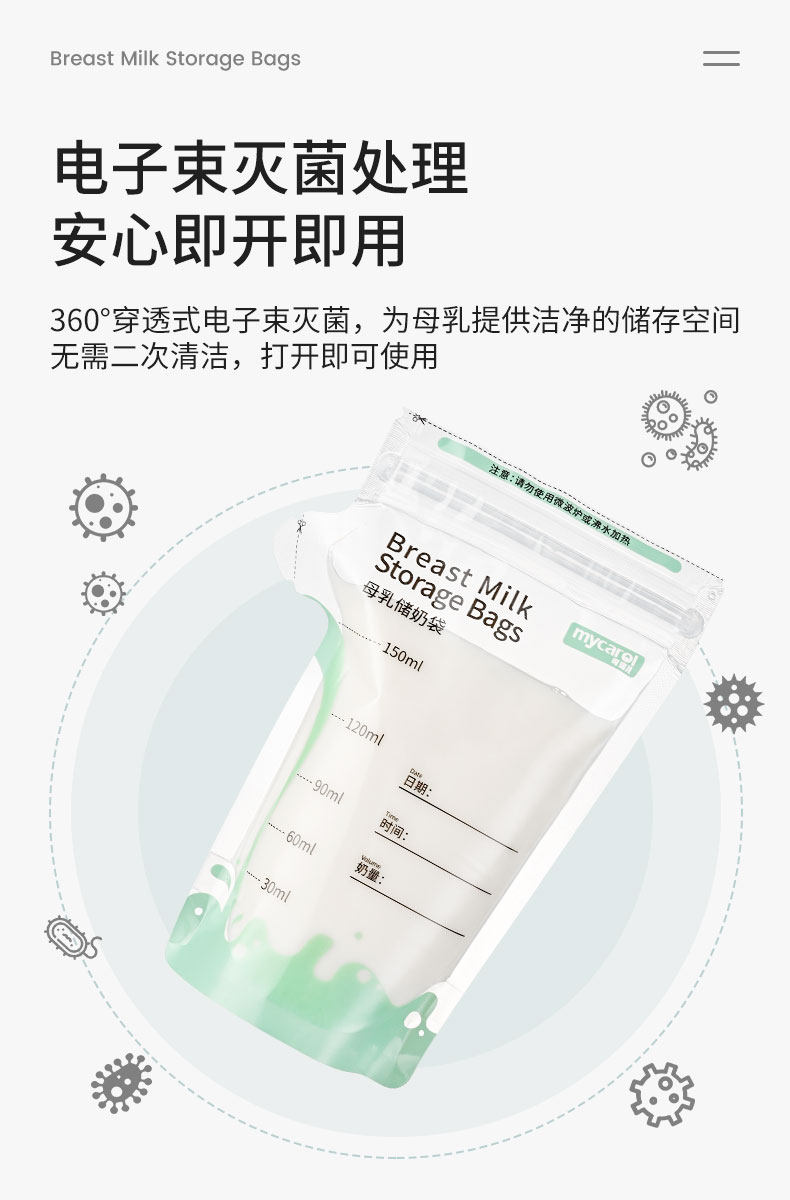 可瑞儿储奶袋母乳保鲜袋80ml小容量一次性冰冻冷藏储存奶袋 — 7