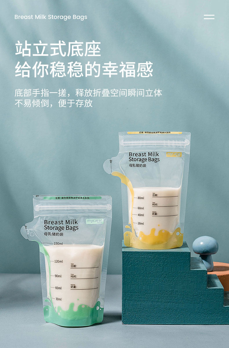 可瑞儿储奶袋母乳保鲜袋80ml小容量一次性冰冻冷藏储存奶袋 — 14