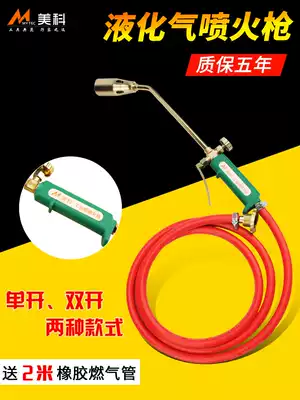 Liquefied gas fire gun head small spray gun head burning pig hair meat roast household gas gas roof waterproof
