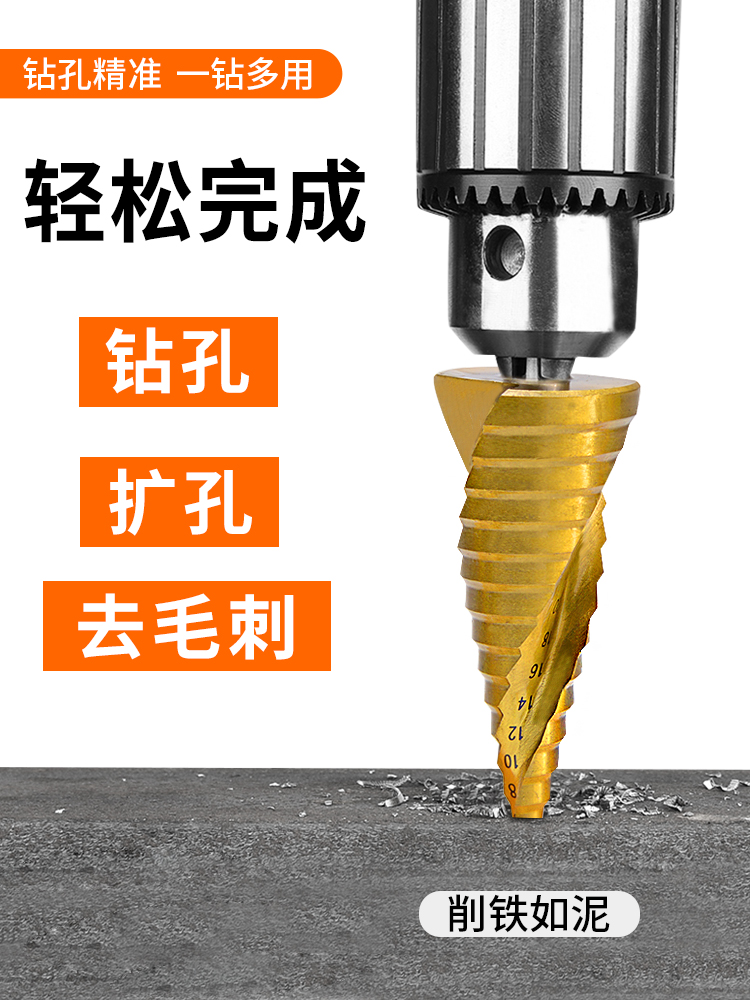 Pagoda drill bit Stepped spiral tower type step reamer Stainless steel iron aluminum plate metal cone drill bit