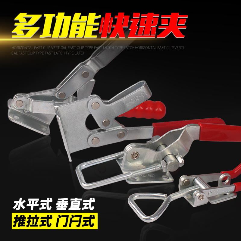 Fast clamp horizontal vertical sliding door latch clamp fixed clamp welding tooling pressing clamping head