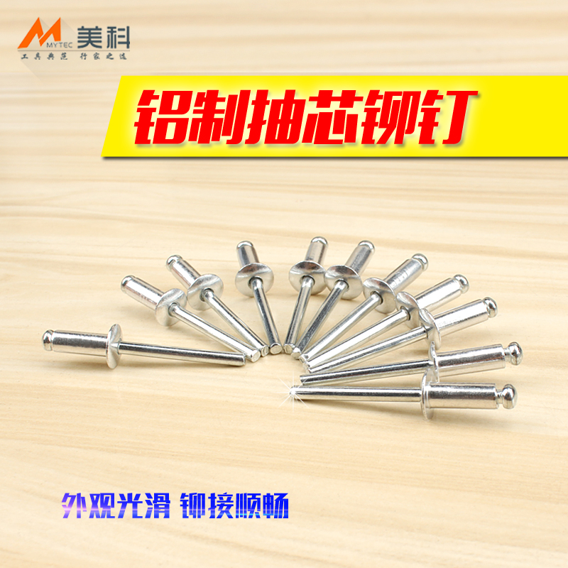 Meike aluminum rivets Solid flat round head open type core pulling rivets Aluminum fastening maintenance manual heart pulling rivets