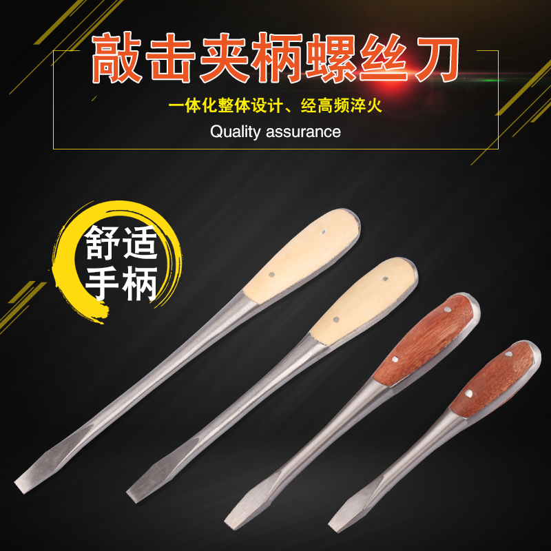 Clip handle screwdriver wooden handle old-fashioned word through the heart screwdriver can knock flat clip handle screwdriver