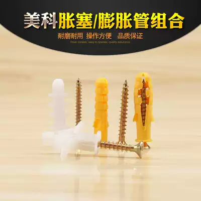 Plastic canopy expansion tube small yellow croaker expansion screw expansion plug rubber plug Bolt self-tapping screw 6 8 10 12mm