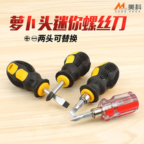 Household screwdriver set tool Mini short handle plum screwdriver Cross word dual-use screwdriver small radish head