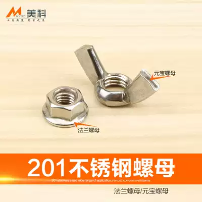 m4m5m6m8m10m12 hand screw nut 201 stainless steel tight butterfly firmware Yuanbao screw cap lock anti-loosening