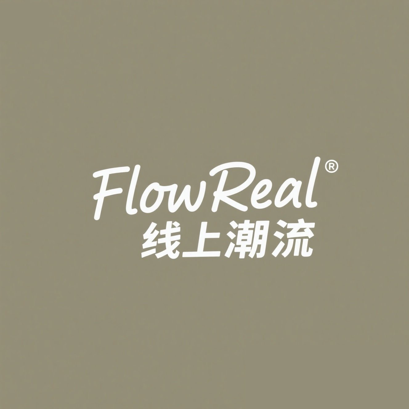 FlowReal线上潮流