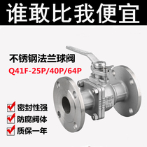 304 stainless steel flange ball valve Q41F-25P 40P 64P acid-resistant high temperature high-pressure flange valve