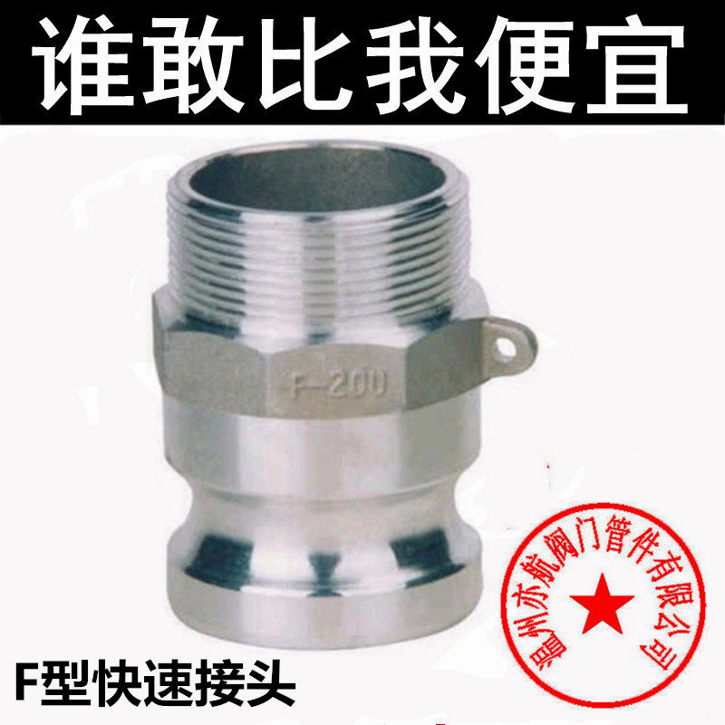 304 stainless steel quick joint F-type quick fit joint fire water pump joint 4 points 1 inch
