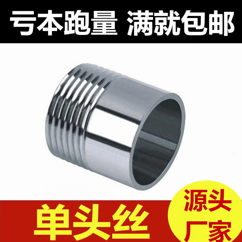 201 304 stainless steel single head wire long seamless steel pipe outer wire water pipe joint welding external thread wire external teeth